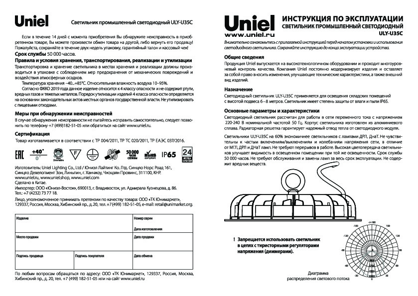 Светильник промышленный светодиодный ULY-U35C