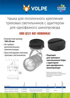 Аксессуары для крепления трековых светильников и шинопроводов, 0.5 МБ