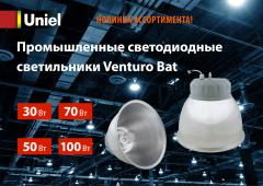 Промышленные светодиодные светильники Venturo Bat, 1.7 МБ
