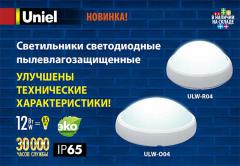 Светодиодные пылевлагозащищенные светильники с улучшенными техническими характеристиками, 2 МБ
