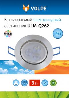 Встраиваемый светодиодный светильник ULM-Q262, 0.7 МБ