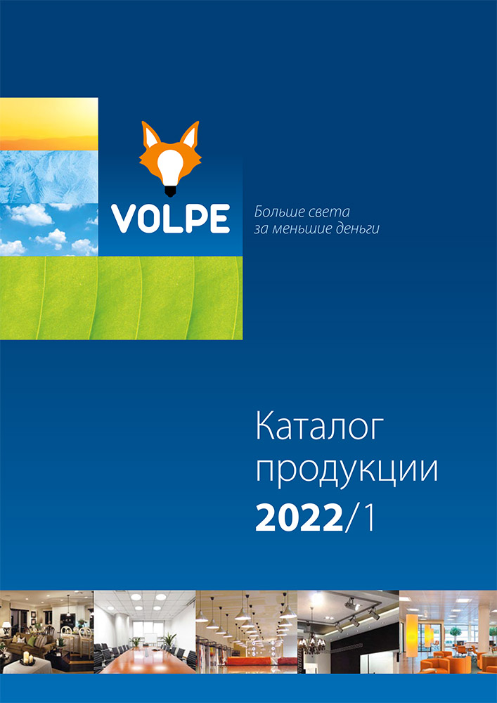 Каталог "Volpe" 2022