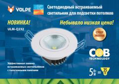 Светодиодный встраиваемый светильник Volpe ULM-Q232 для подсветки потолков, 1.2 МБ