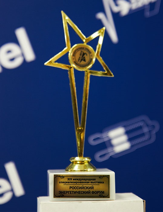 Награда за участие в XIX международной спец. выставке "Российский Энергетический форум", 2013