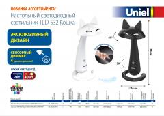 Настольный светодиодный светильник TLD-532 Кошка, 0.4 МБ