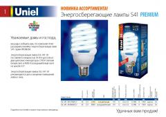 Энергосберегающие лампы S41 PREMIUM, 2.7 МБ
