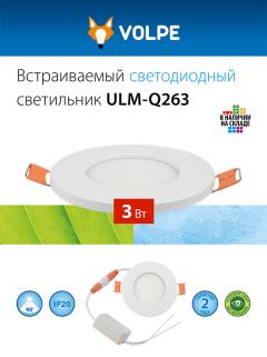 Встраиваемый светодиодный светильник ULM-Q263, 0.8 МБ