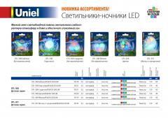 Светильники-ночники LED DTL-301, 308, 309, 310, 0.7 МБ