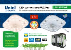 Светодиодные светильники для растений ULZ-P10, 1.6 МБ