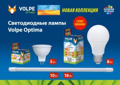 Светодиодные лампы Volpe Optima, 1.3 МБ