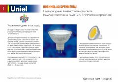 Светодиодные лампы точечного света (замена галогенных ламп GU5.3 сетевого напряжения)