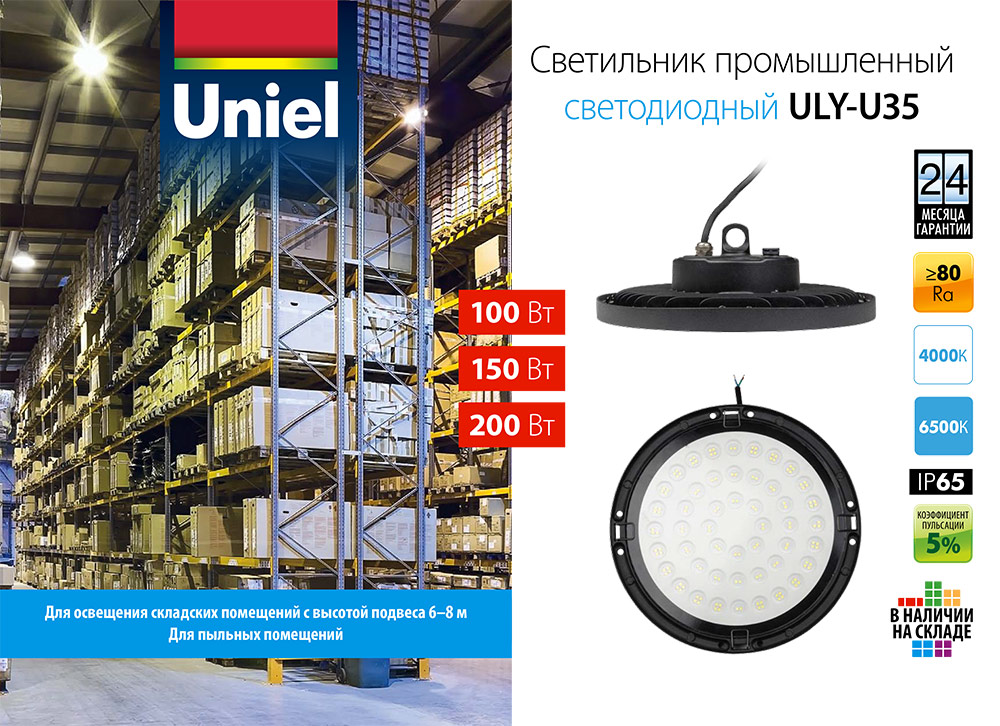 Светильник промышленный светодиодный ULY-U35