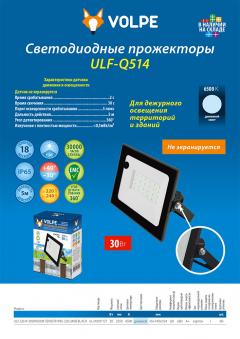 Светодиодные прожекторы ULF-Q514, 0.4 МБ