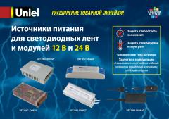 Источники питания для светодиодных лент и модулей 12 В и 24 В, 1.5 МБ