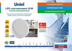Светодиодный влагозащищенный светильник ULW-K15A, 0.6 МБ