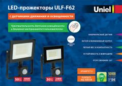 LED-прожекторы ULF-F62